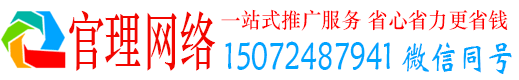 青岛官理竞价推广